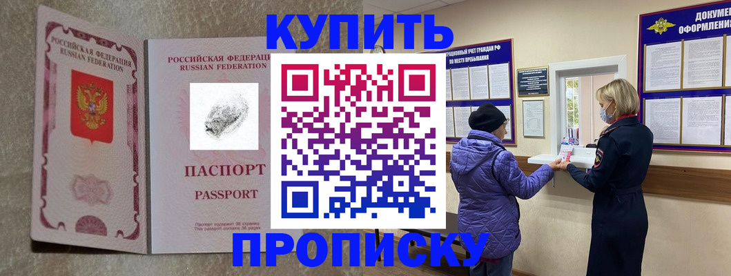 прописка от собственника в Нововоронеже