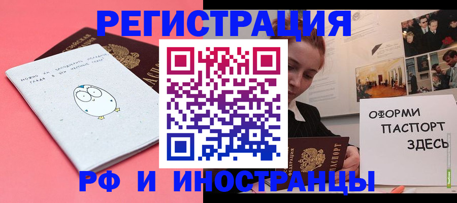 прописка 2025 в Нововоронеже