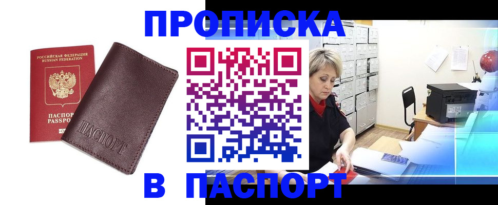 прописка ребенка в Нововоронеже