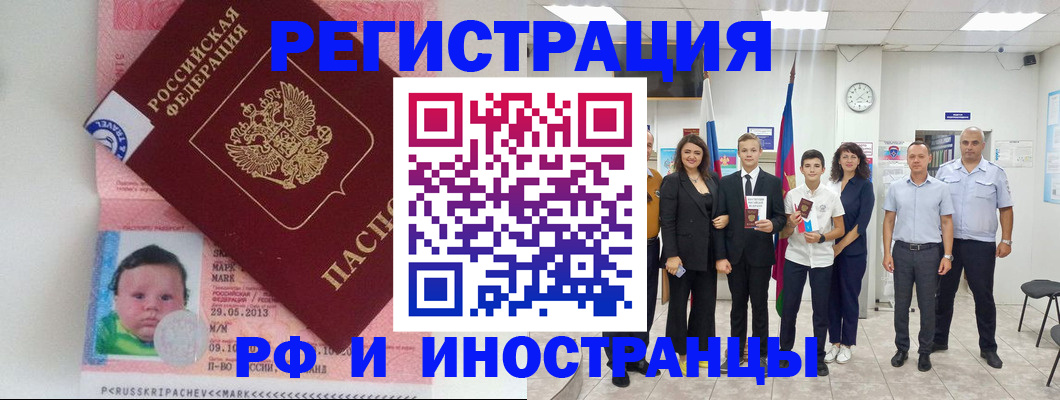 прописка для работы в Нововоронеже
