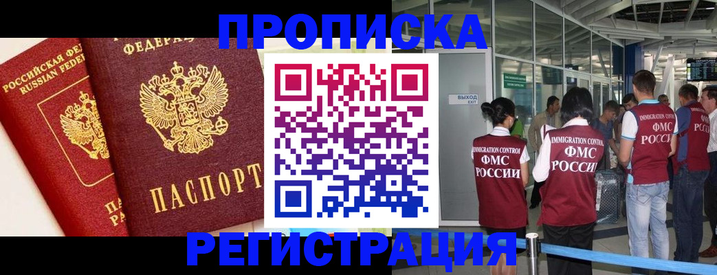 прописка гарантия в Нововоронеже